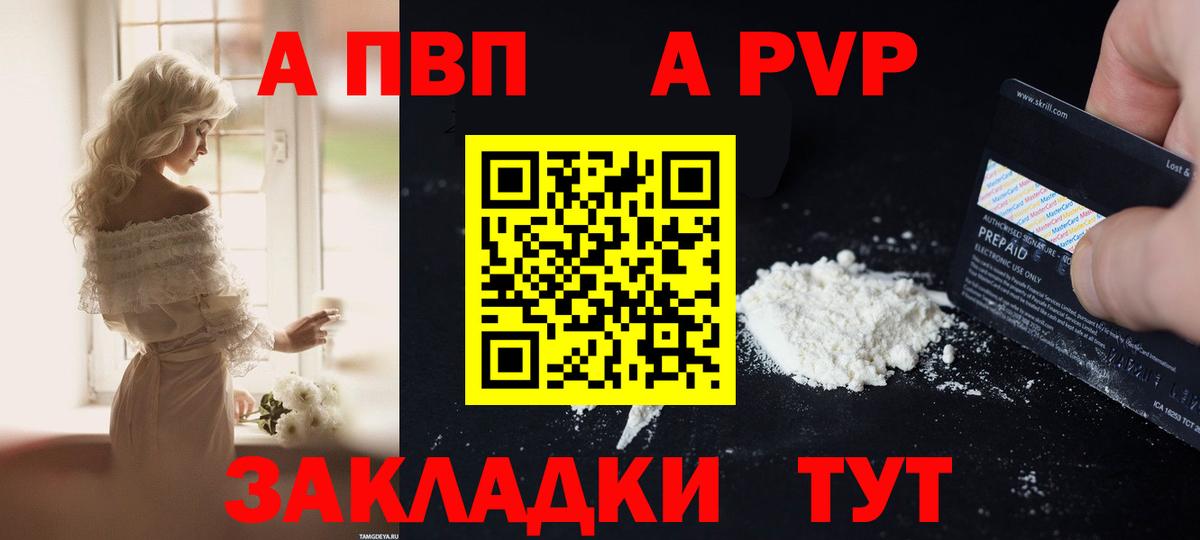 A PVP кристаллы Калач-на-Дону