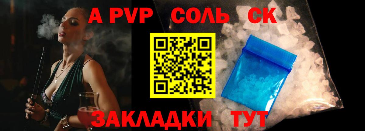 А ПВП Соль  А ПВП СК КРИС  купить  цена  Калач-на-Дону  Вход с VPN 