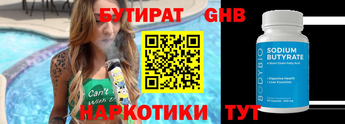 Бутират 1.4BDO Калач-на-Дону