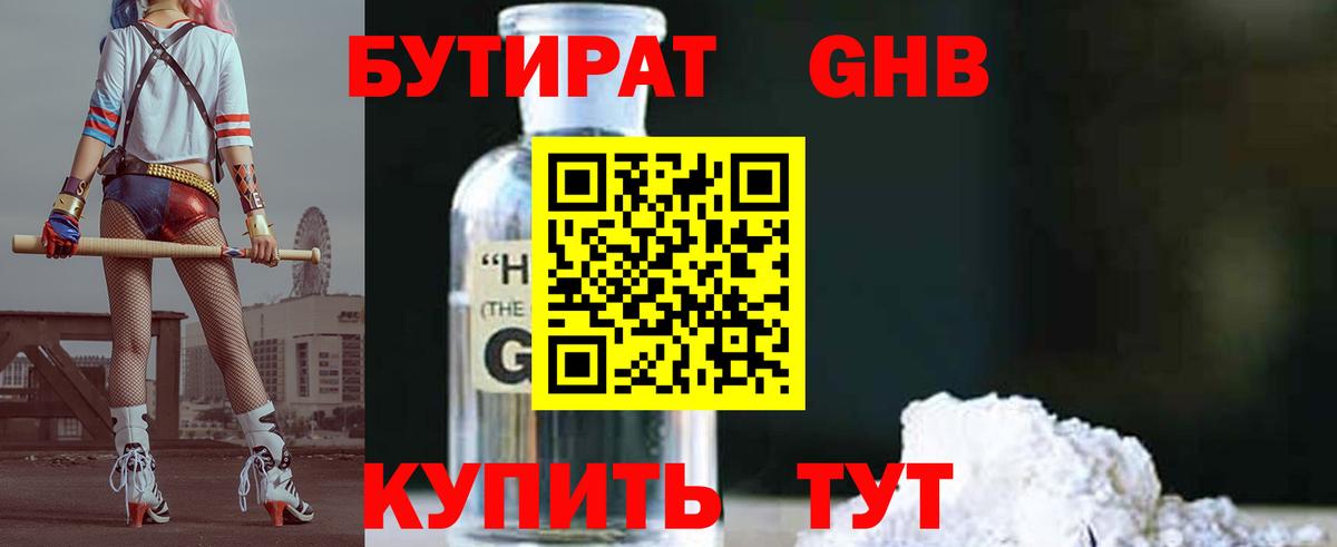Бутират 99%  Вход с VPN  БУТИРАТ  Калач-на-Дону 