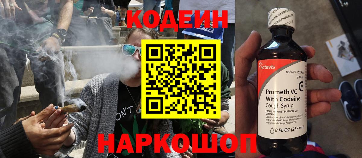 Кодеиновый сироп Lean напиток Lean (лин)  Кодеиновый сироп Lean напиток Lean (лин)  Вход с VPN  Калач-на-Дону 