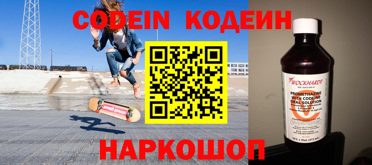 Codein Purple Drank Калач-на-Дону