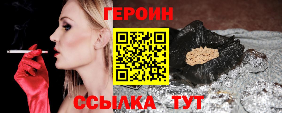 Героин Афган Калач-на-Дону