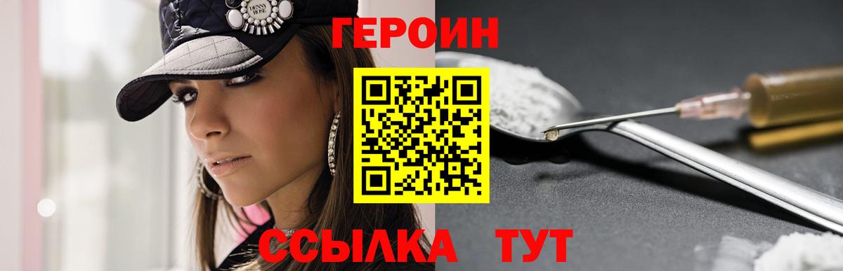 ГЕРОИН  Вход с VPN  Калач-на-Дону  Героин гречка 