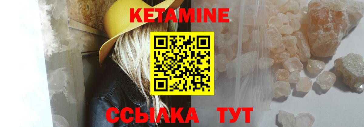КЕТАМИН ketamine Калач-на-Дону