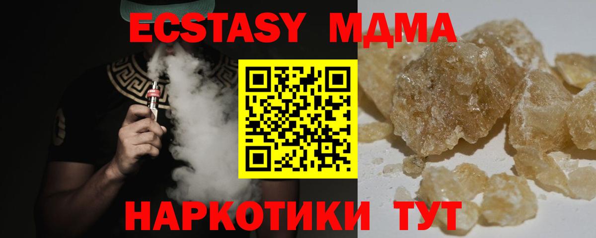 МДМА молли  MDMA  МДМА Molly  Калач-на-Дону  Вход с VPN 