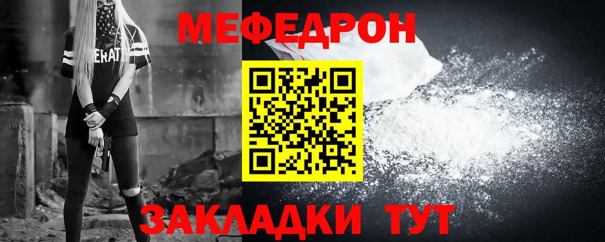МЕФ кристаллы  Вход с VPN  МЯУ-МЯУ  Мефедрон мука  МЯУ-МЯУ  Калач-на-Дону 