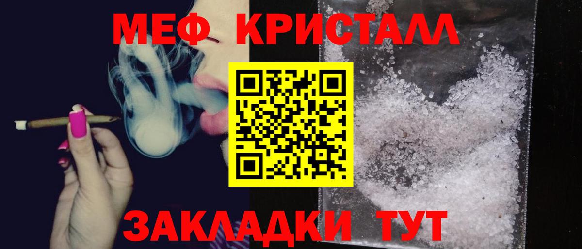 Мефедрон кристаллы Калач-на-Дону