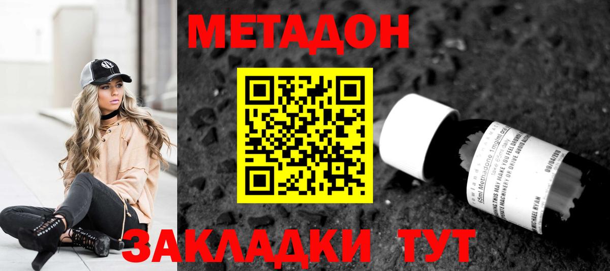 МЕТАДОН methadone Калач-на-Дону